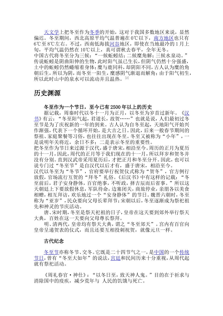 二十四节气之冬至_第3页