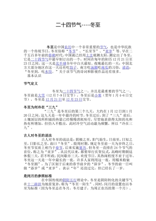 二十四节气之冬至