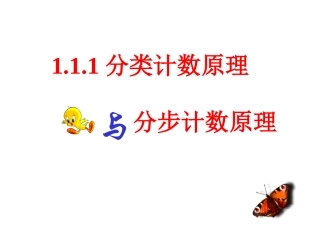 分类计数原理和分步计数原理