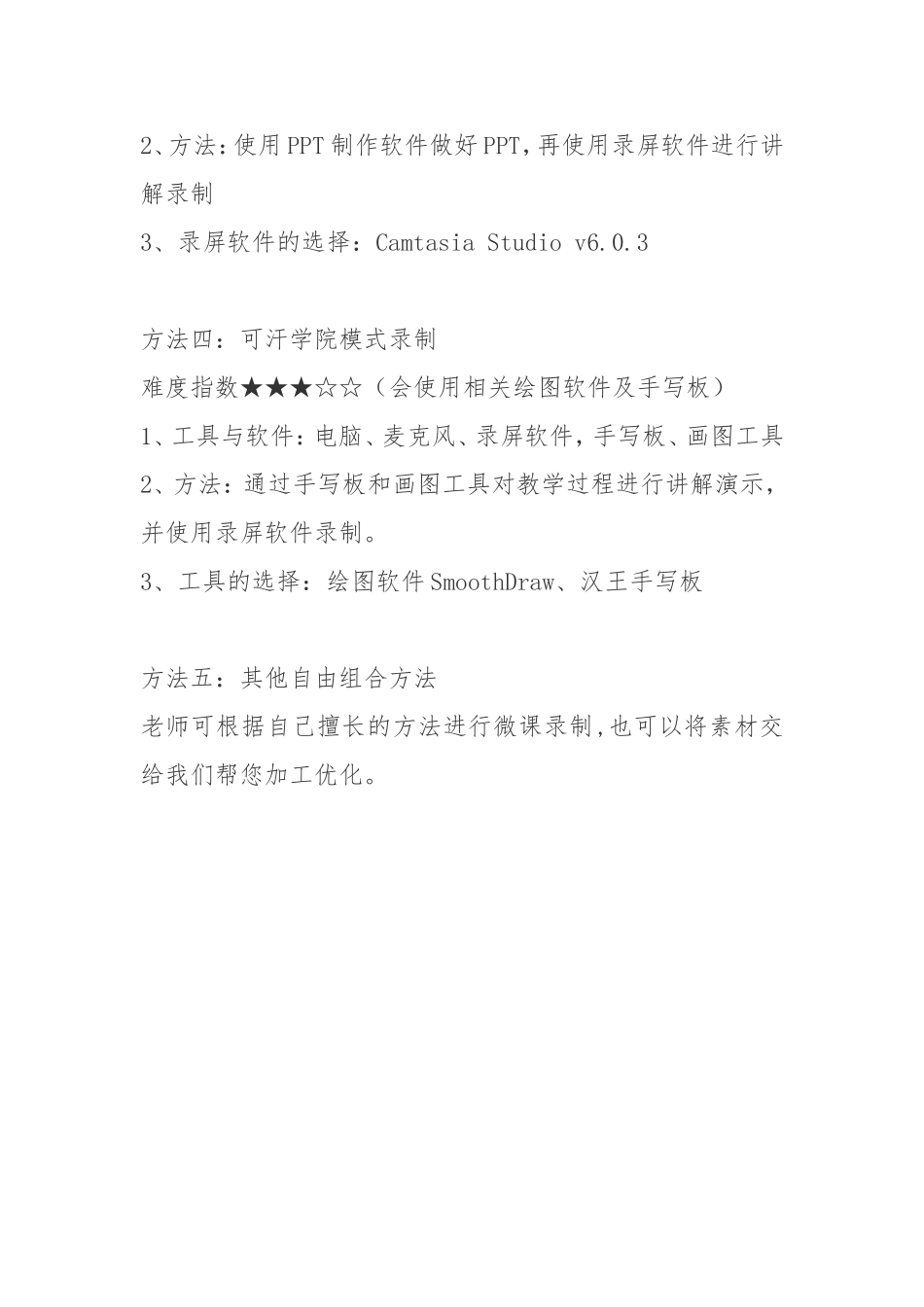 如何制作供学生自学英语的助学微课_第2页