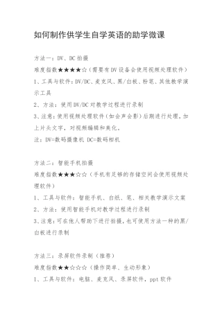 如何制作供学生自学英语的助学微课