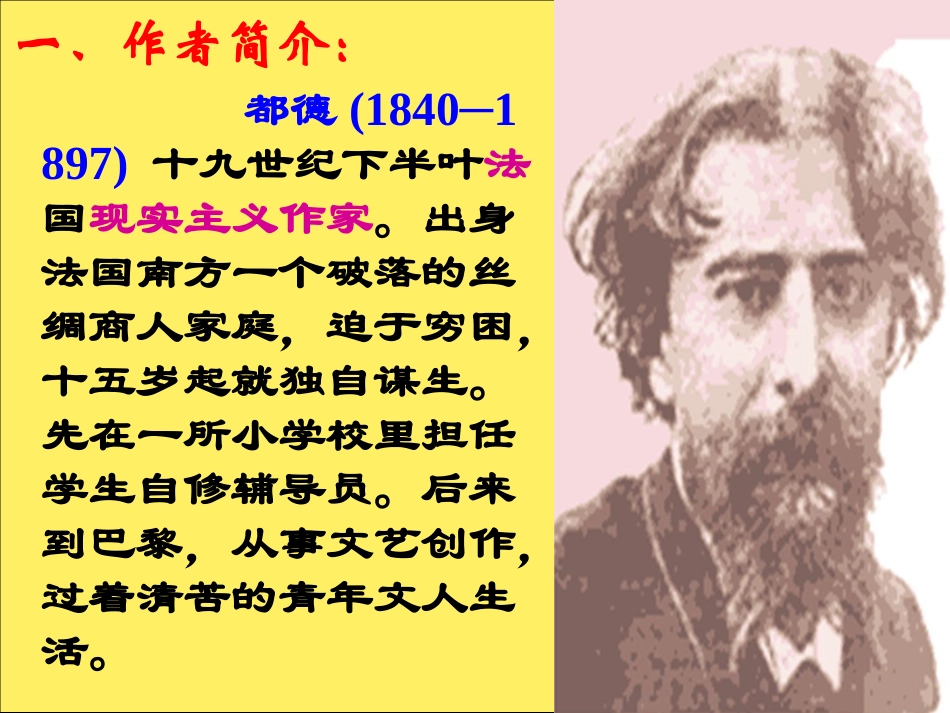 七年级7《最后一课》_第2页