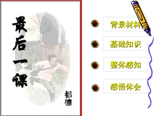 七年级7《最后一课》