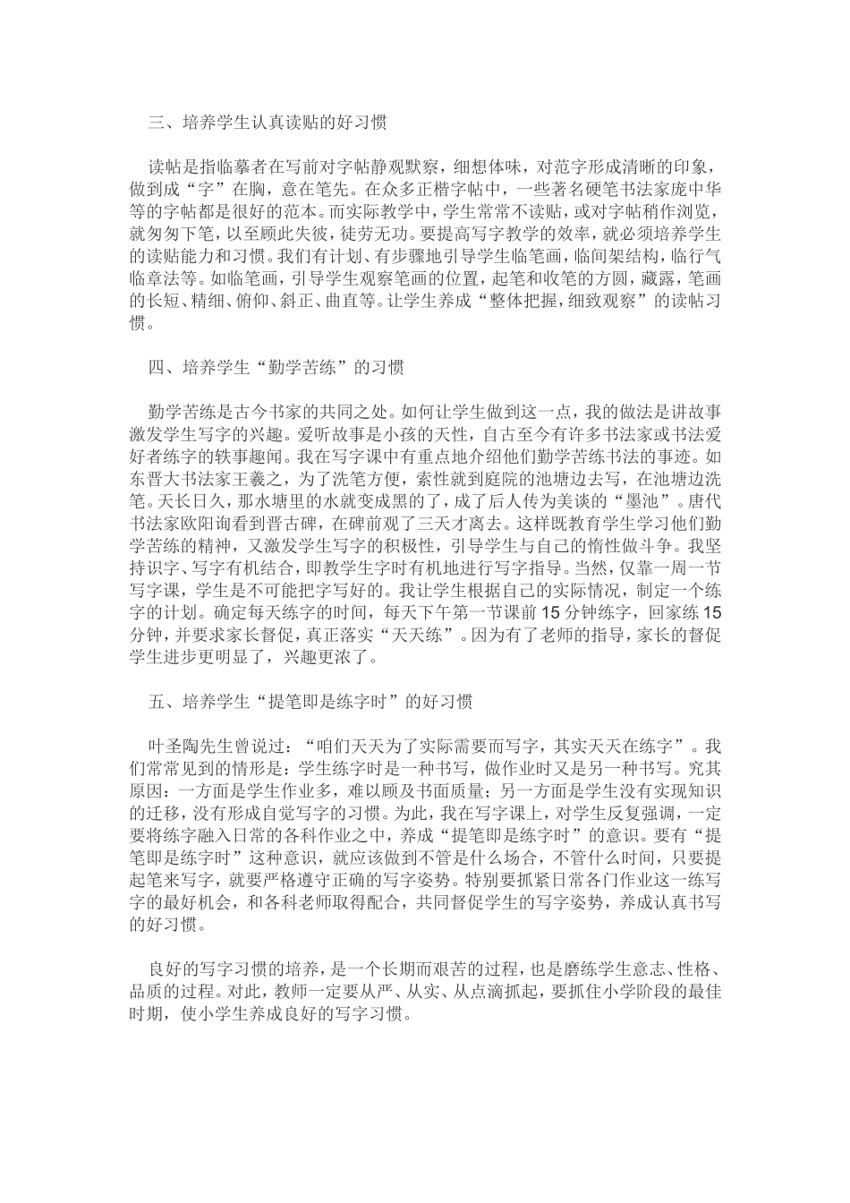 培养学生良好的书写习惯_第2页