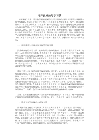 培养学生良好的书写习惯