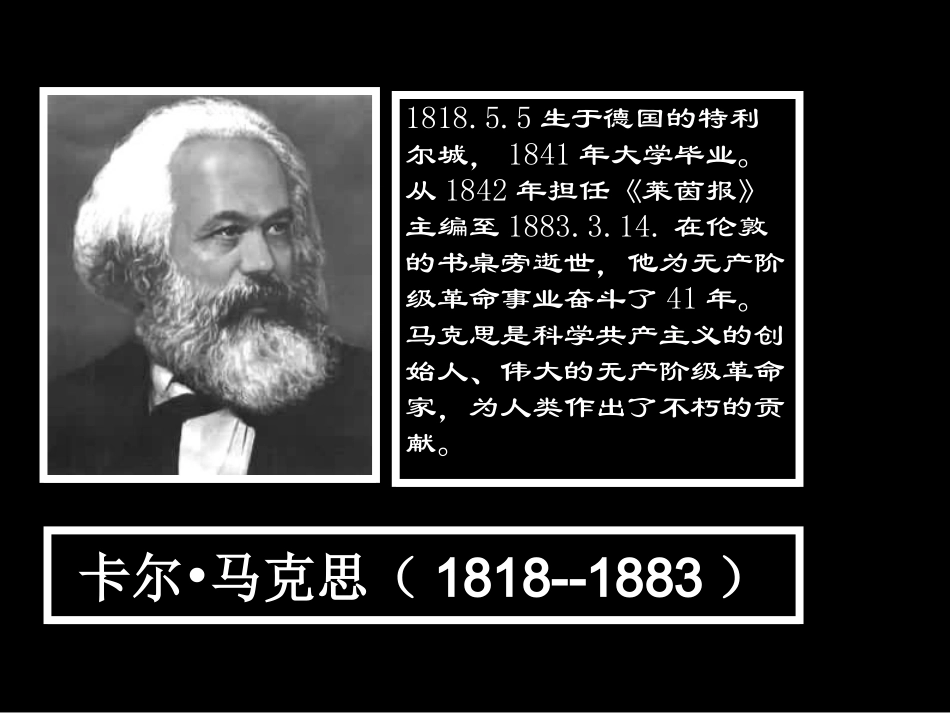 在马克思墓前的讲话课件 (2)_第2页