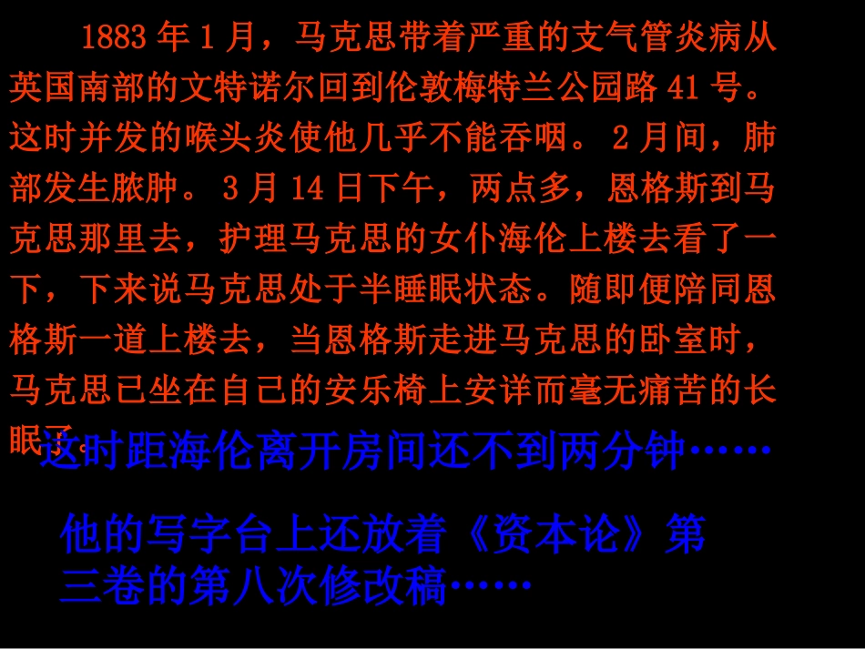 在马克思墓前的讲话课件 (2)_第3页