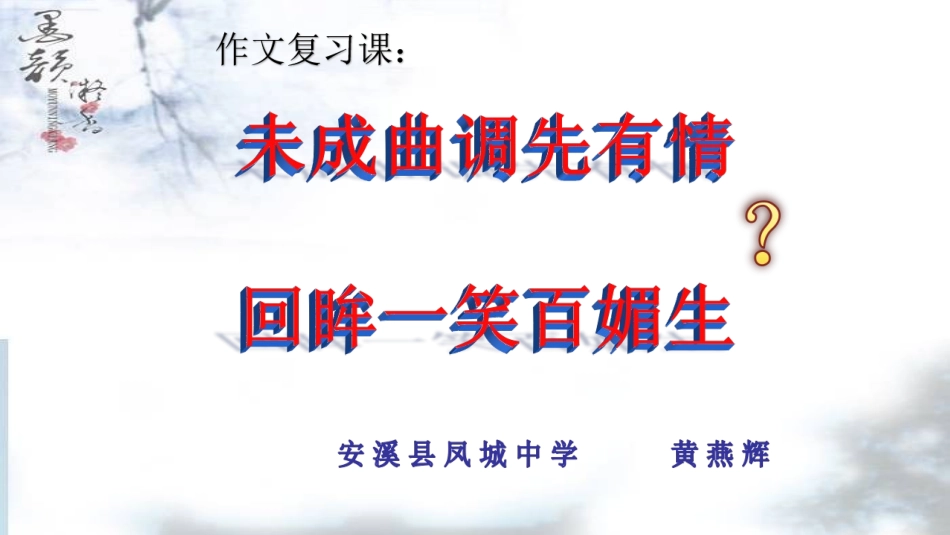 未成曲调先有情_第1页