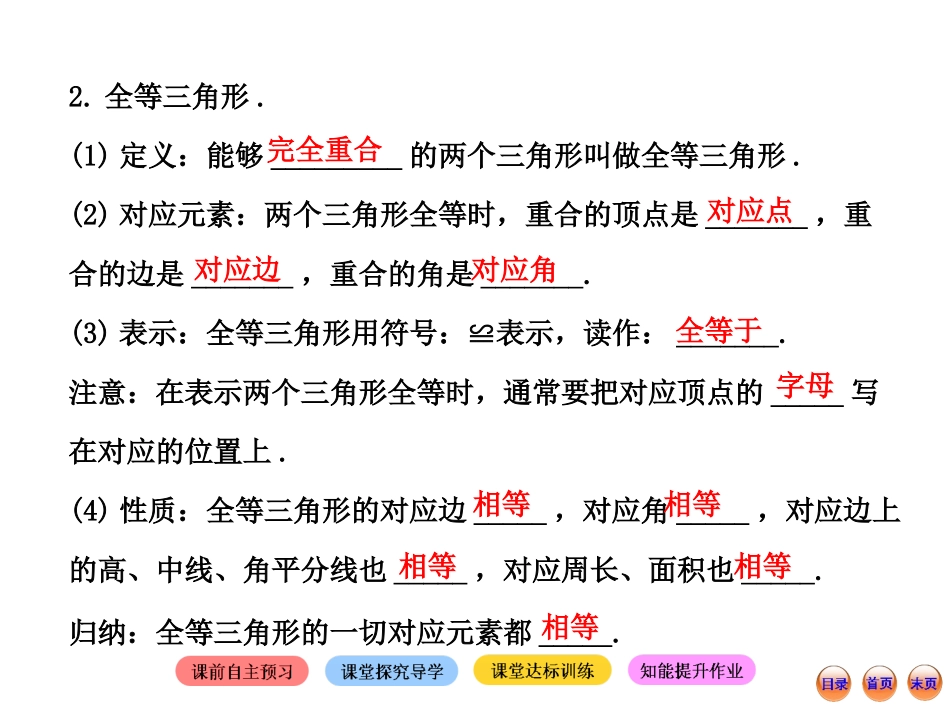 2013版初中数学金榜学案配套课件：32图形的全等（北师大版七年级下册）_第3页