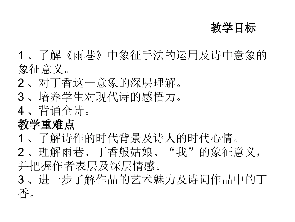 雨巷（第二课时）_第2页