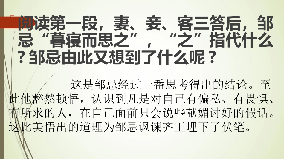 邹忌讽齐王纳谏第二课时课件_第3页