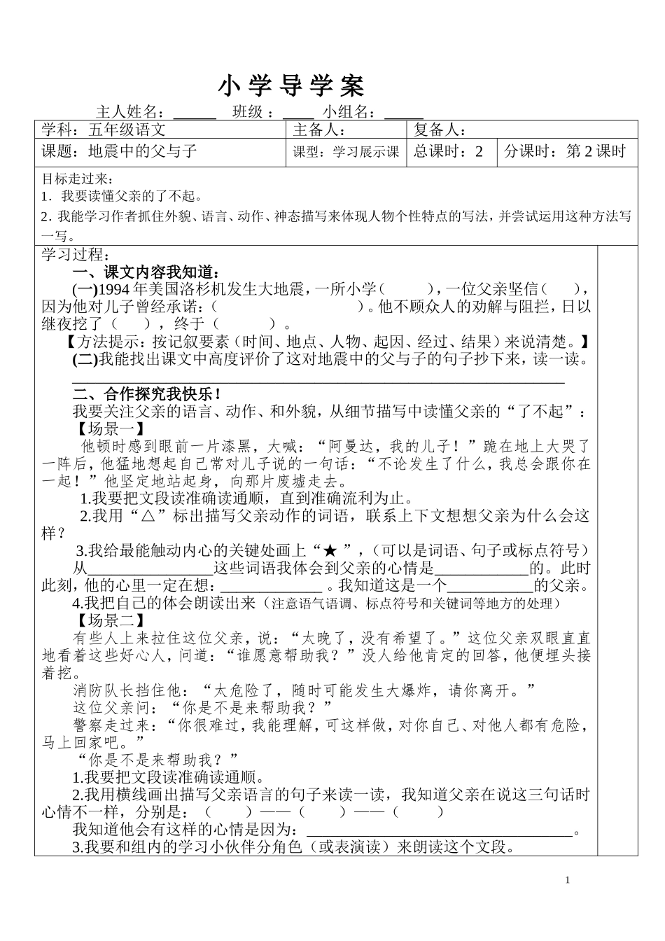 《地震中的父与子》导学案_第1页