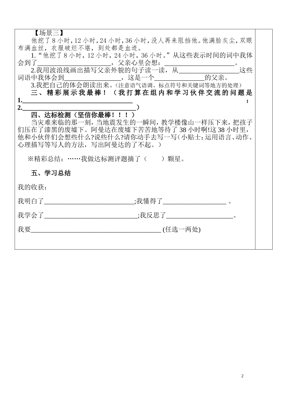 《地震中的父与子》导学案_第2页