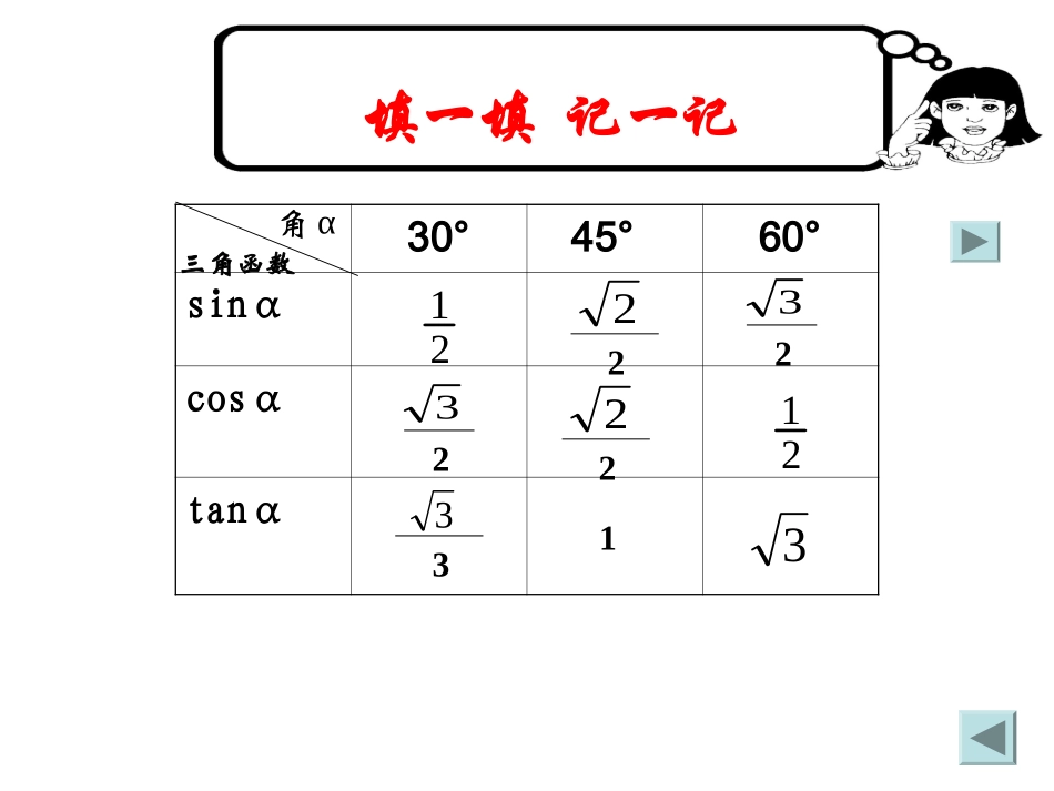 解直角三角形 (2)_第3页