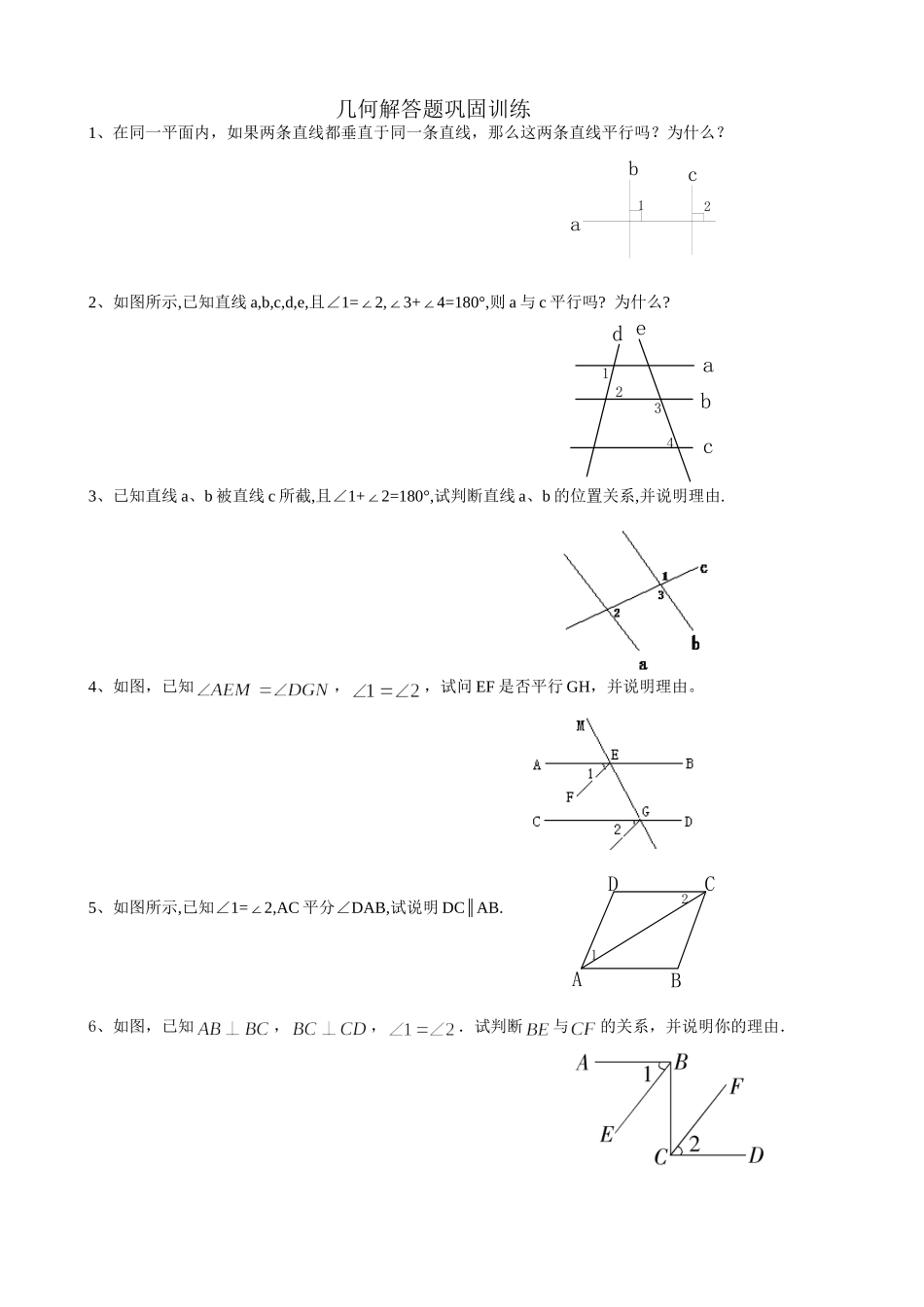 几何解答题巩固训练_第1页