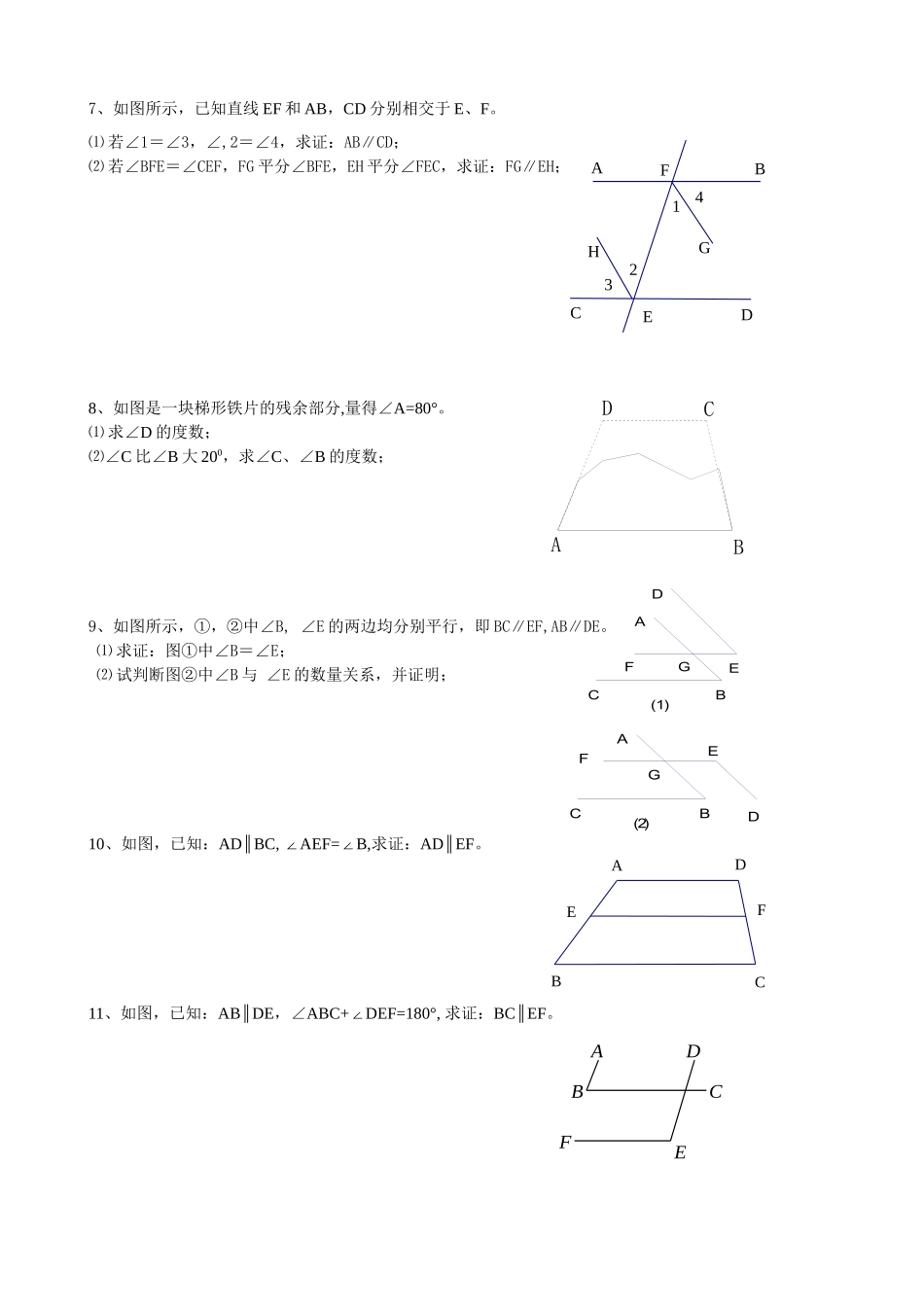 几何解答题巩固训练_第2页
