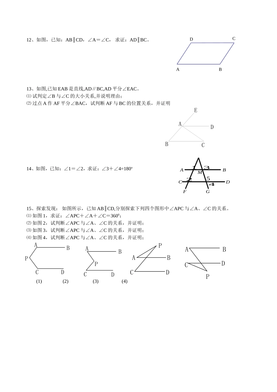 几何解答题巩固训练_第3页