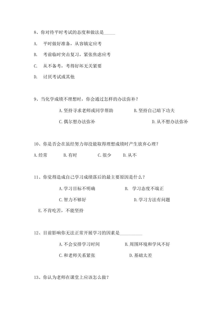 初中化学调查问卷_第2页