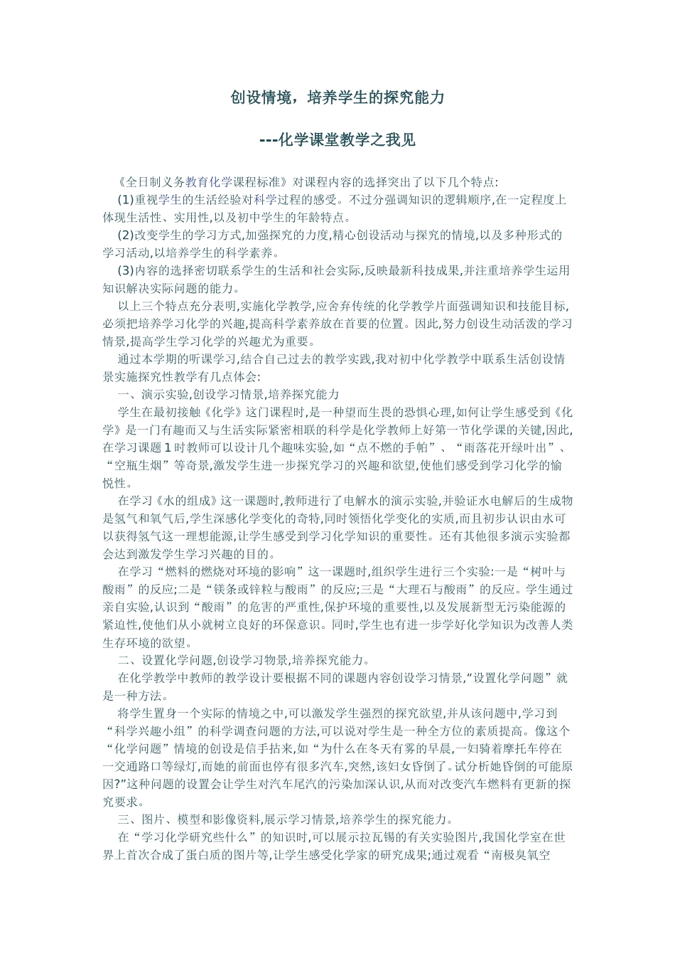 初中化学教学论文_第1页