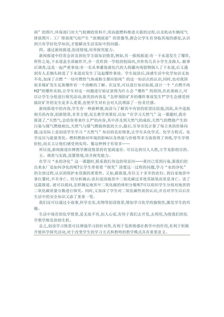 初中化学教学论文_第2页