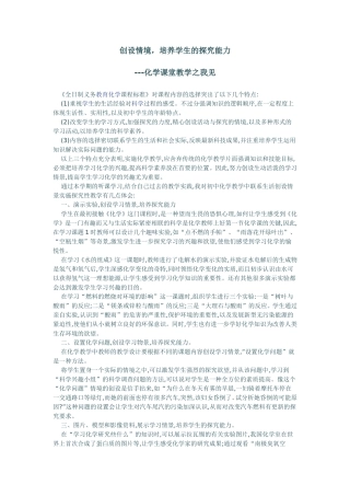 初中化学教学论文