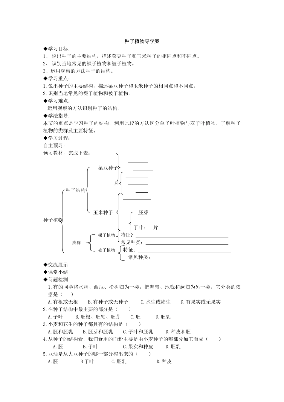 种子植物导学案_第1页
