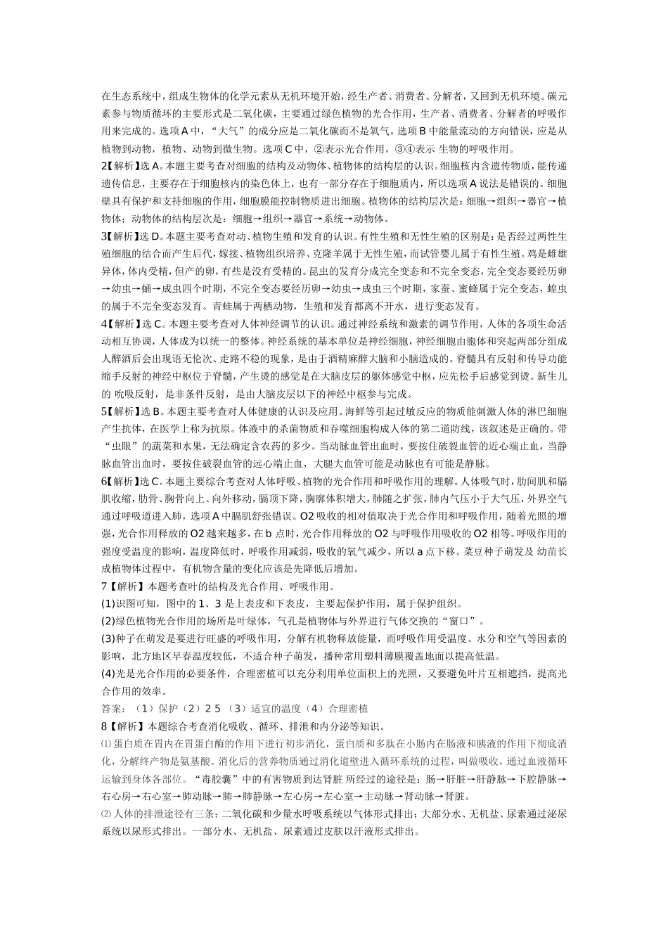 黄冈市2012年初中毕业生学业考试生物试卷_第3页
