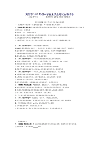 黄冈市2012年初中毕业生学业考试生物试卷