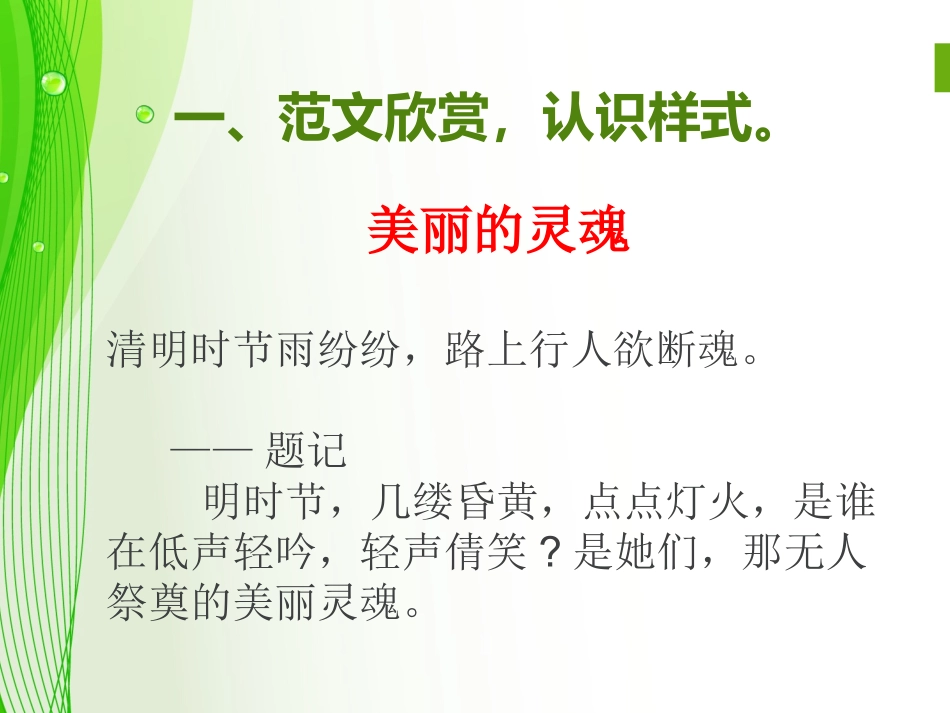 初中作文结构篇-小标题式结构_第3页