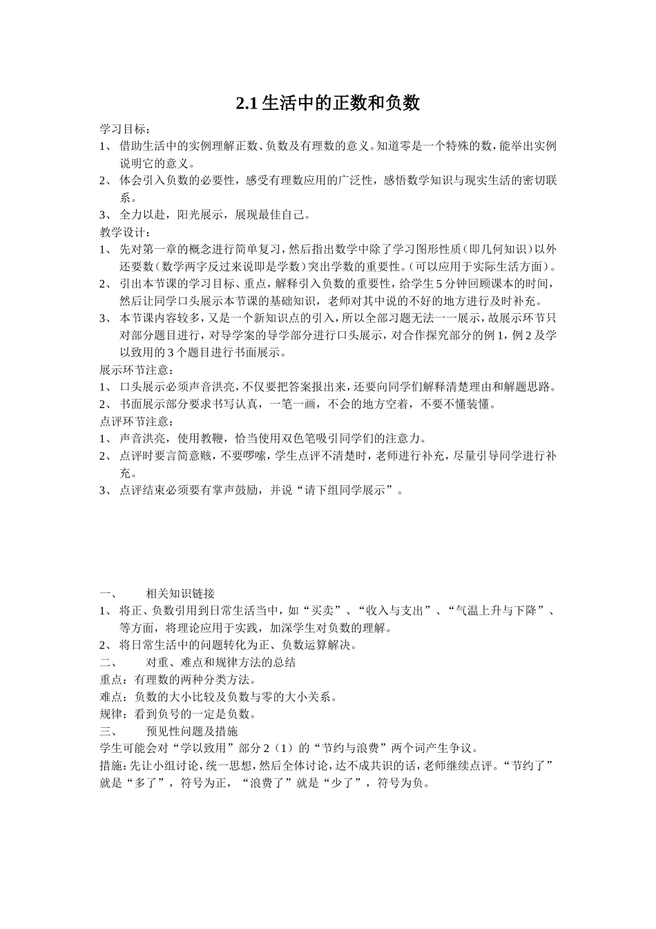 生活中的正数和负数_第1页