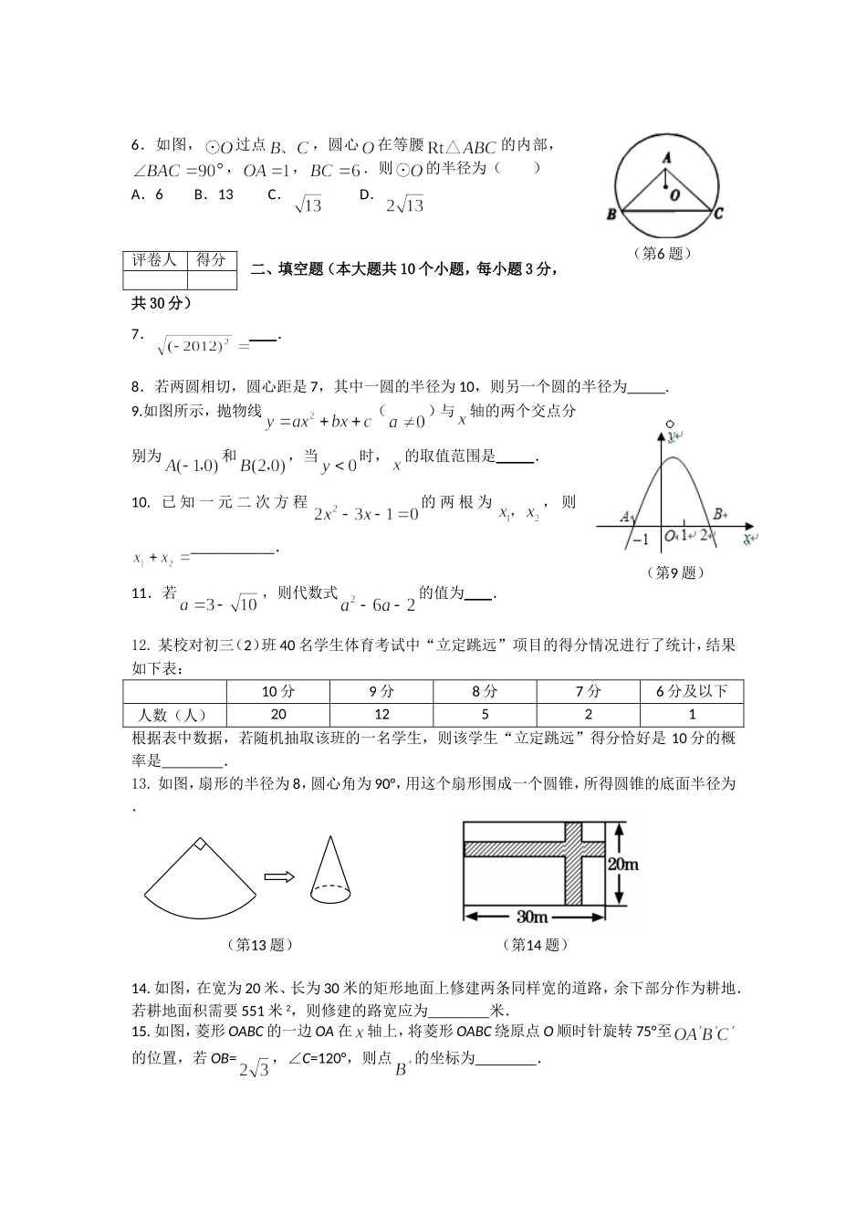 许昌市2011-2012学年上期期末试题_第2页
