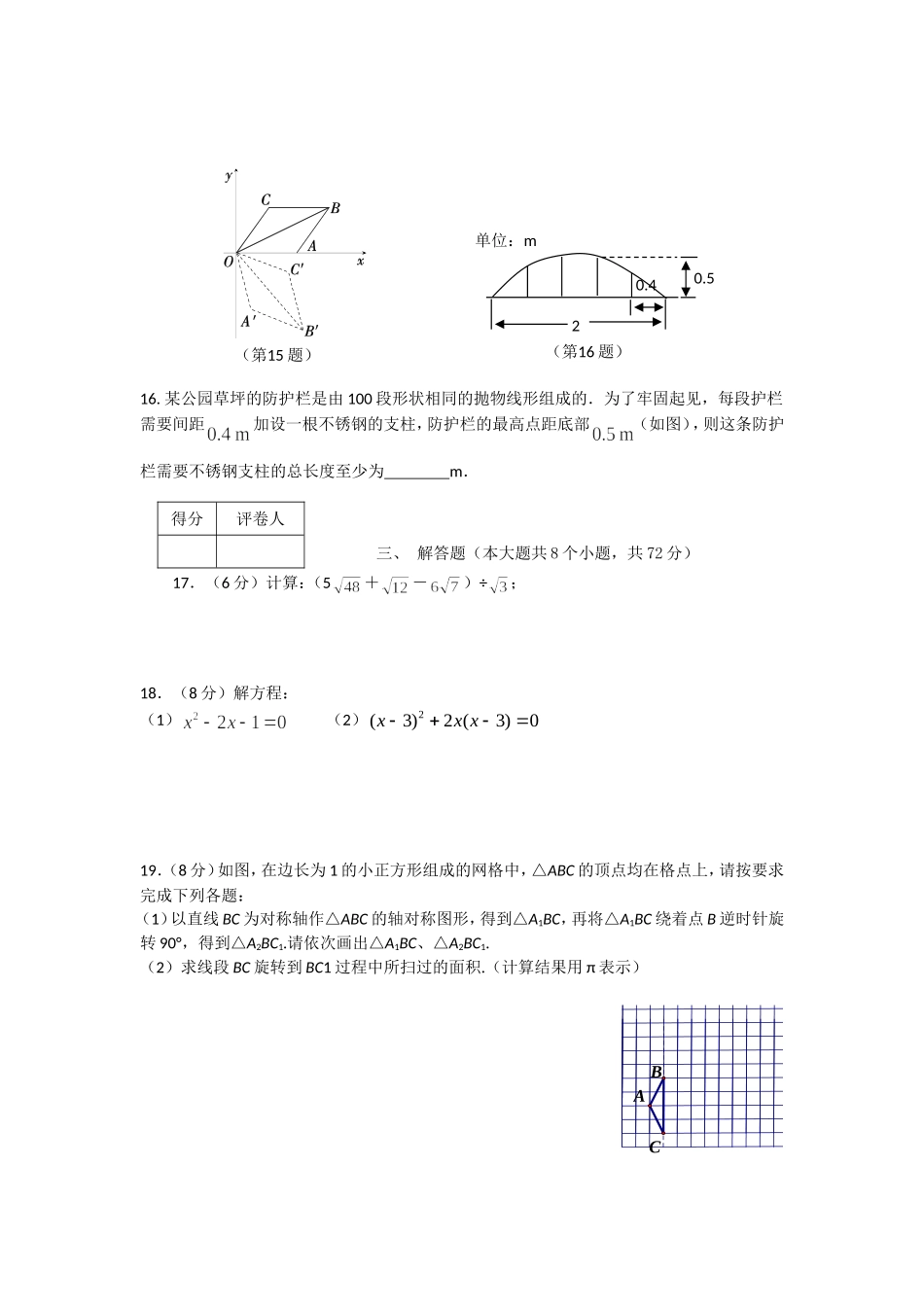 许昌市2011-2012学年上期期末试题_第3页