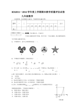 许昌市2011-2012学年上期期末试题
