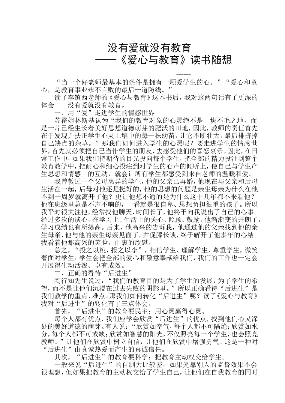 没有爱就没有教育 (2)_第1页