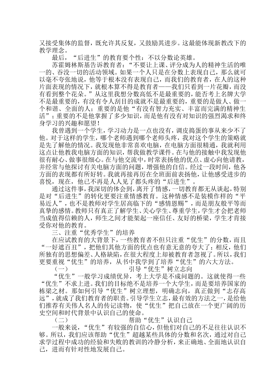 没有爱就没有教育 (2)_第2页