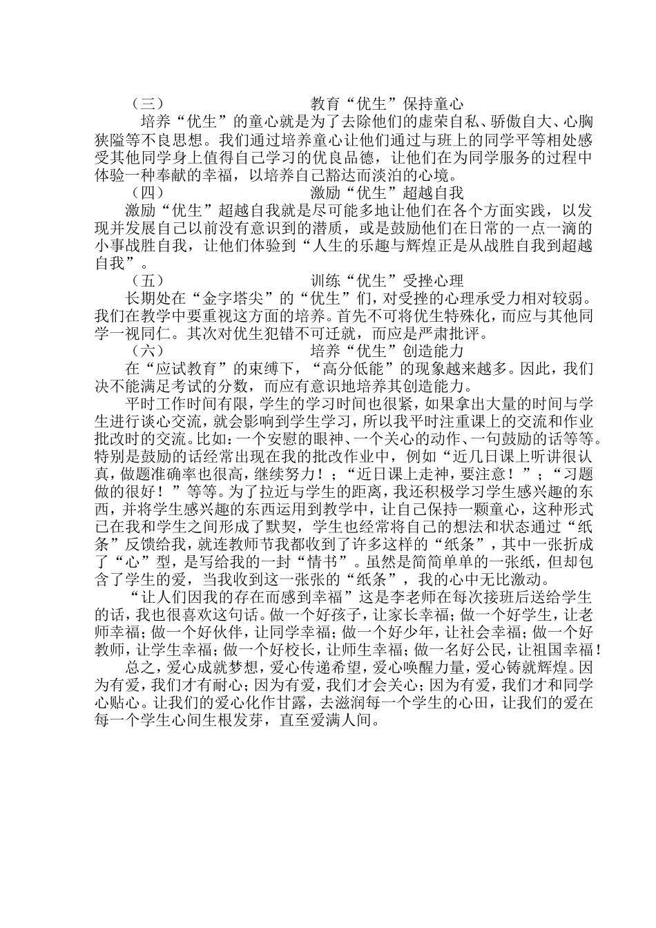 没有爱就没有教育 (2)_第3页