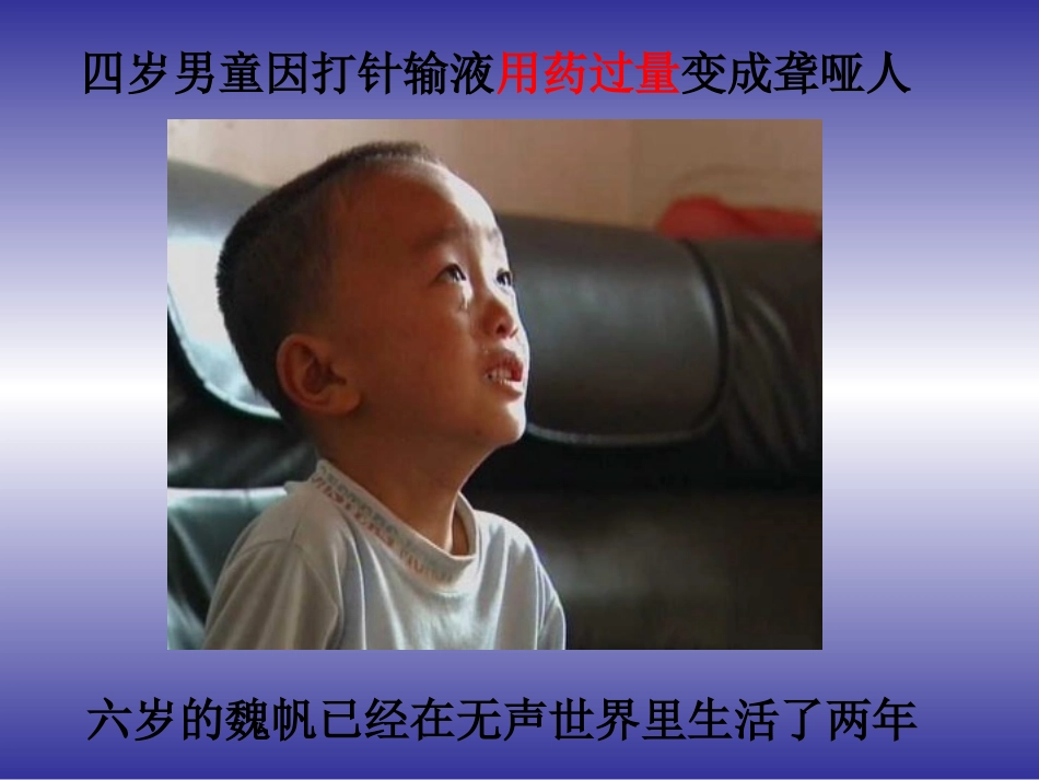 苏教版八年级生物_十九章_第三节_关注健康_第2页