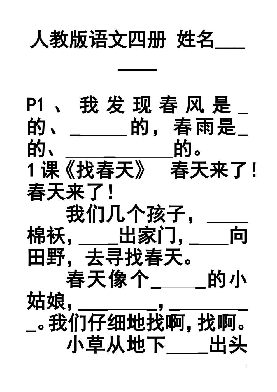 二下人教语文镂空诵读_第1页