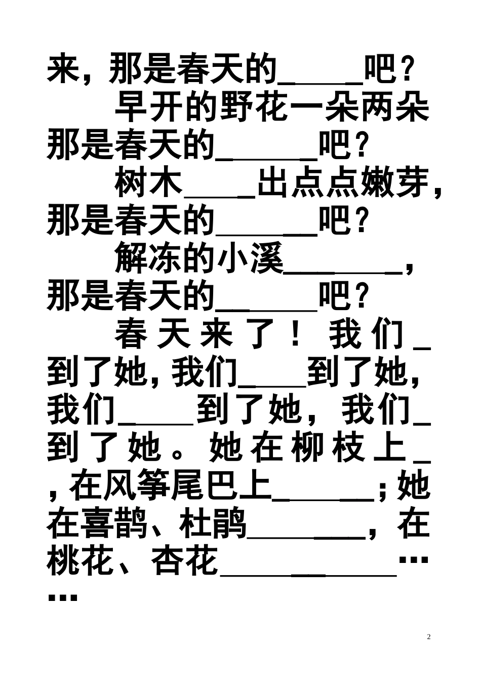 二下人教语文镂空诵读_第2页