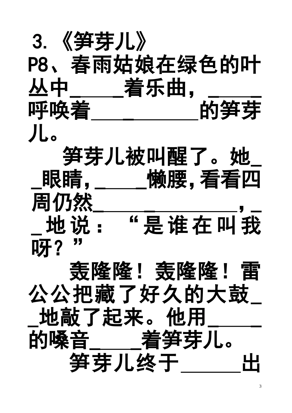 二下人教语文镂空诵读_第3页