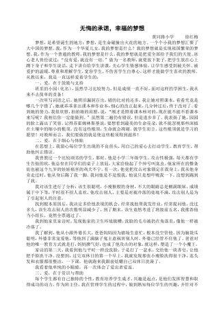 徐红梅教师征文无悔的承诺，幸福的梦想
