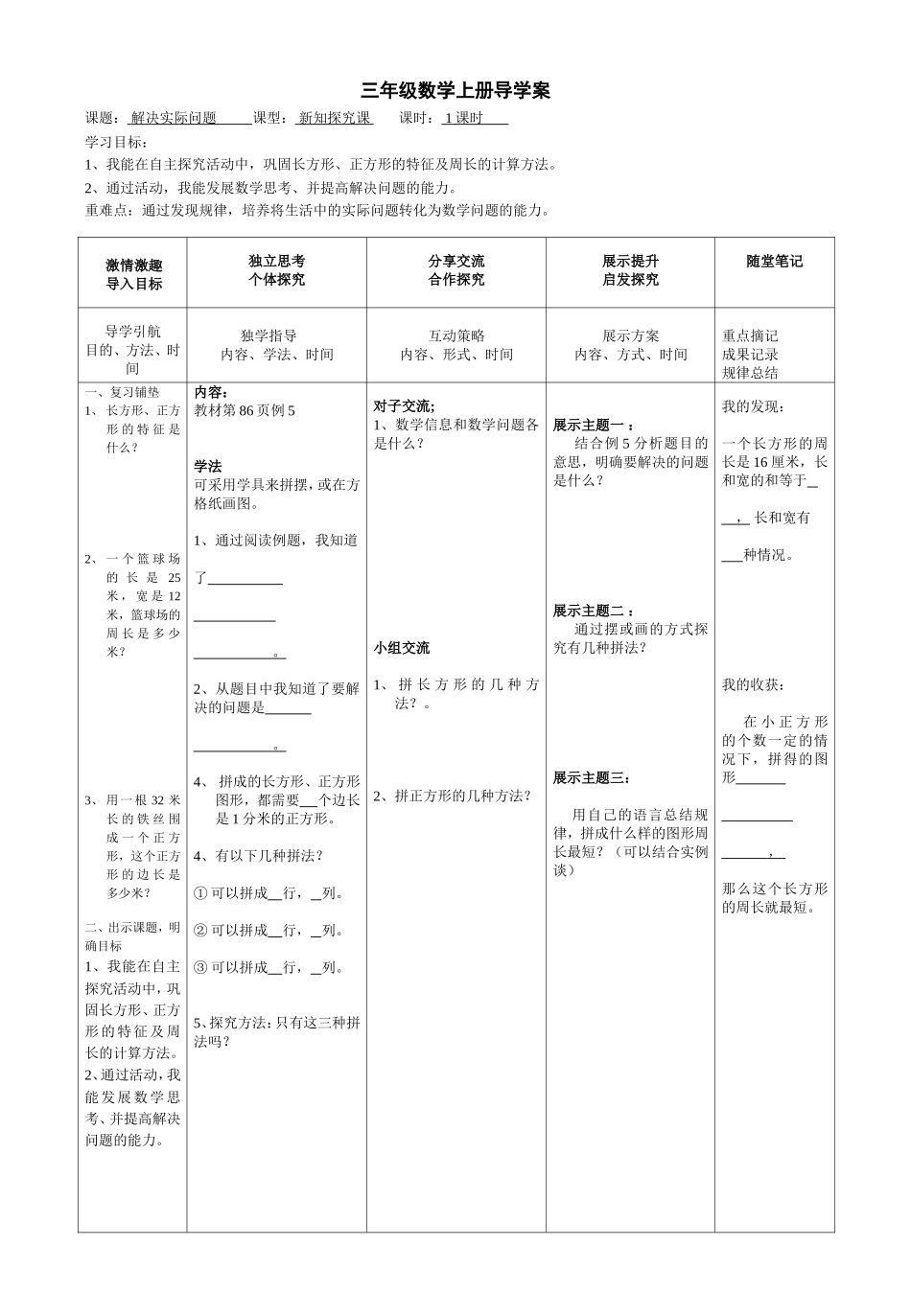 三年级数学上册《解决问题》导学案_第1页
