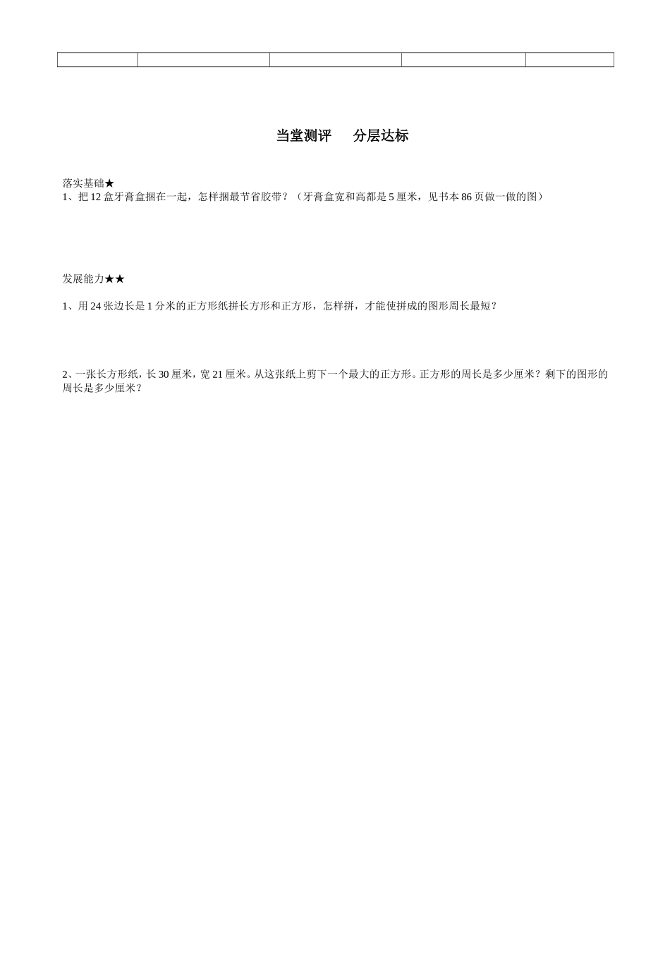 三年级数学上册《解决问题》导学案_第2页