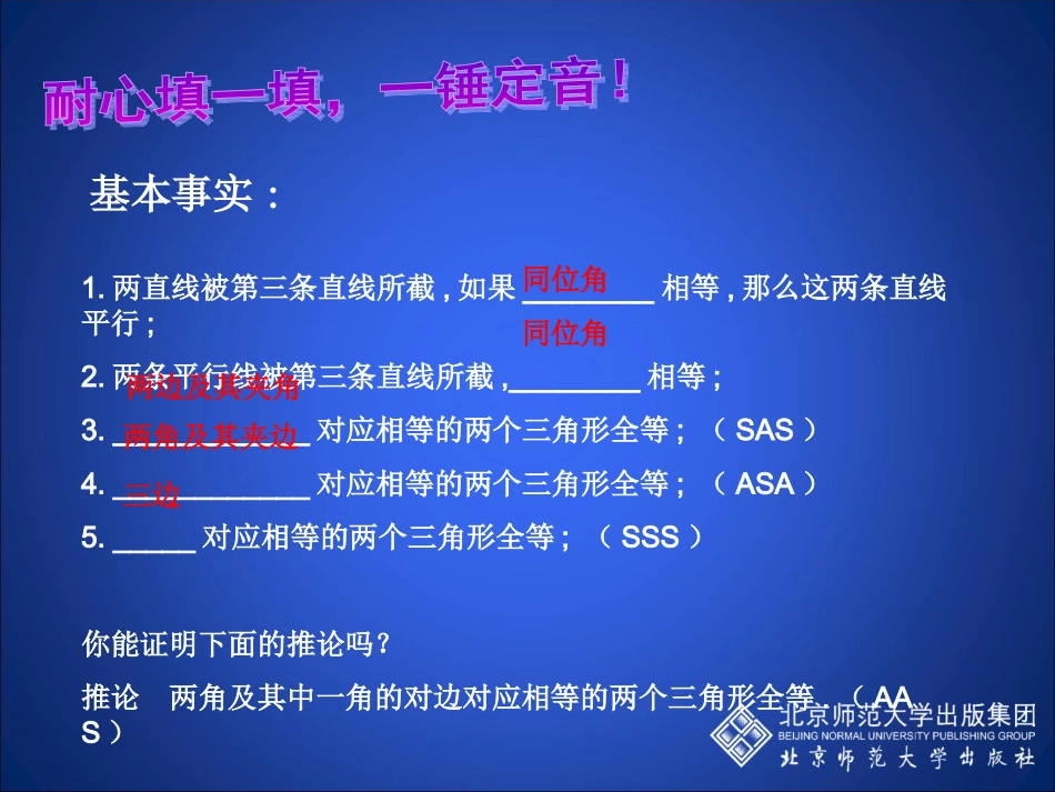 等腰三角形(一)演示文稿_第2页