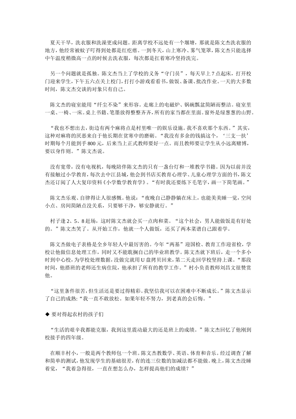 陈文杰老师的故事_第2页