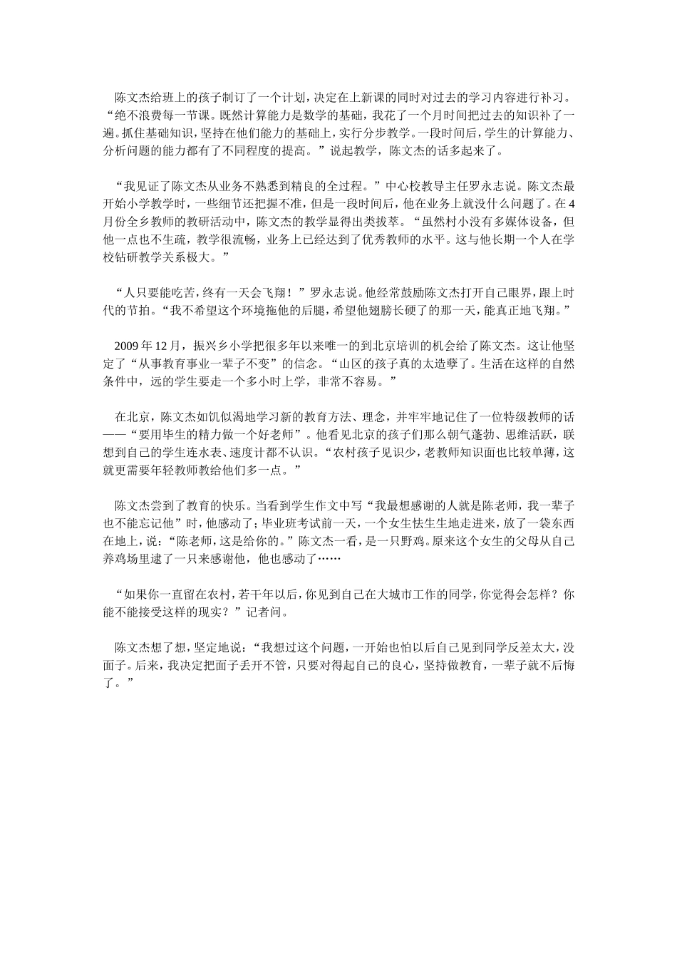 陈文杰老师的故事_第3页