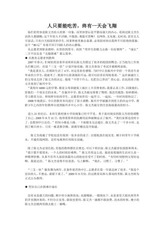 陈文杰老师的故事
