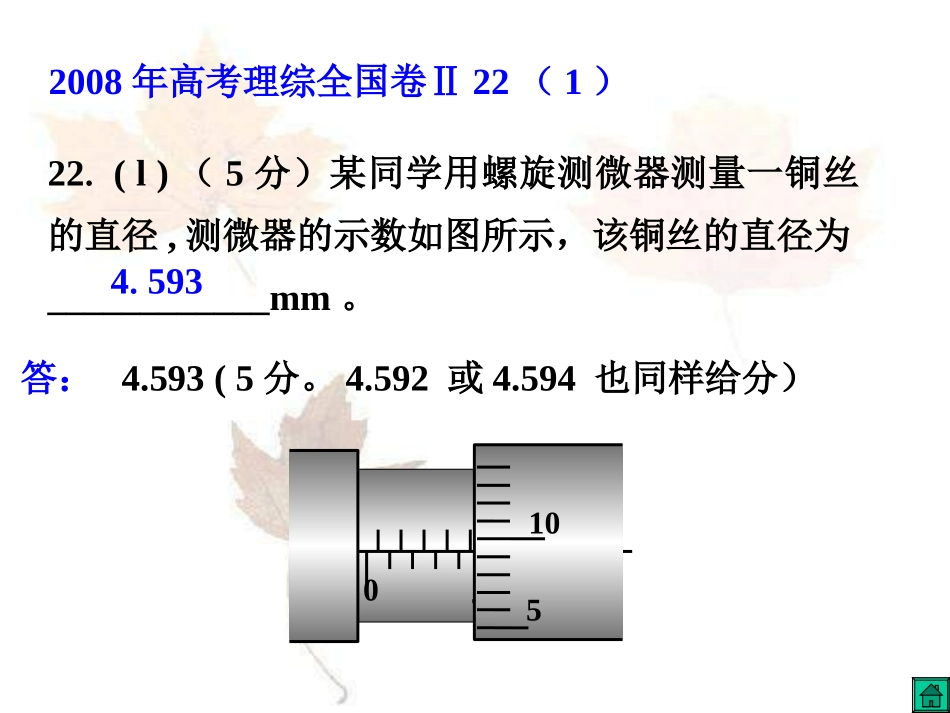 游标卡尺和螺旋测微器_第2页