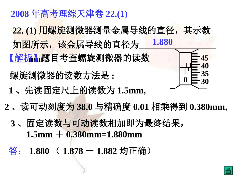 游标卡尺和螺旋测微器_第3页