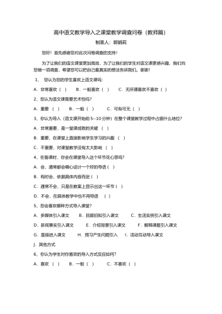 高中语文教学导入之课堂教学调查问卷